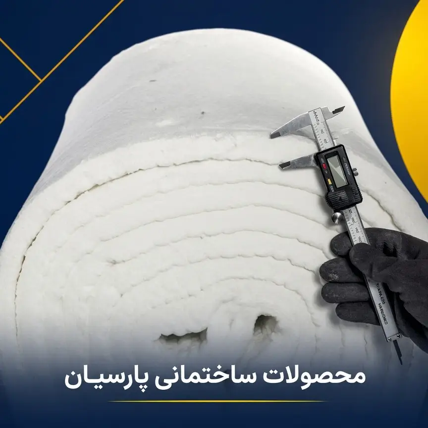 پشم سرامیک 3 سانت پتویی دانسیته 128 - تصویر 2