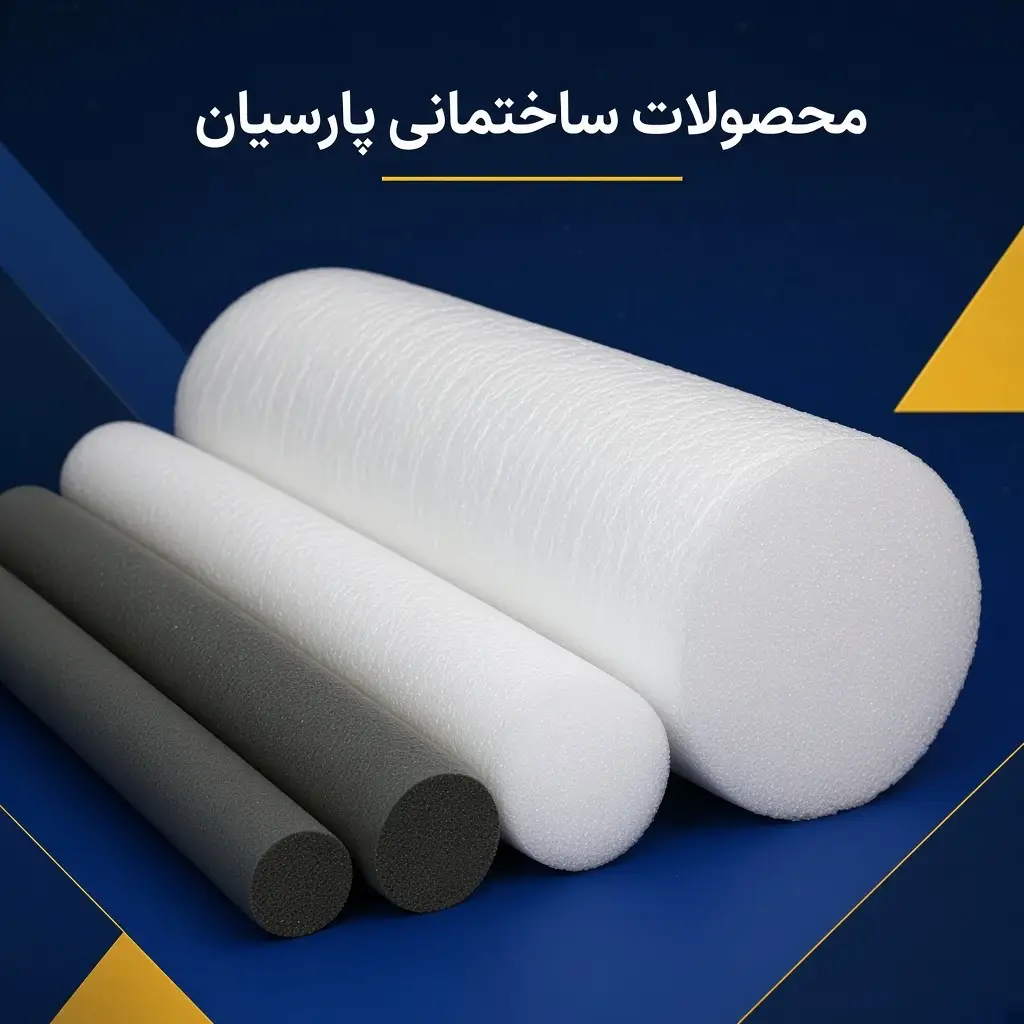 فوم پلی اتیلن میله ای