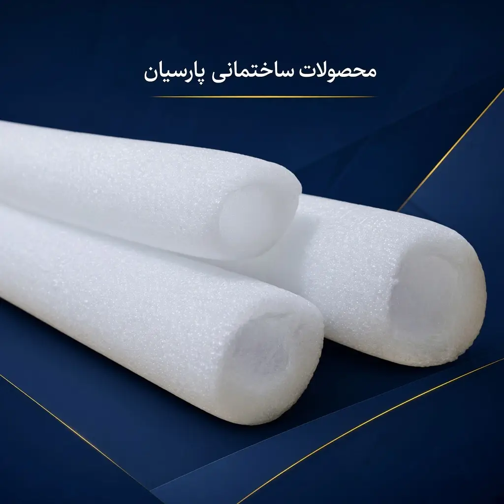 فوم پلی اتیلن لوله ای 