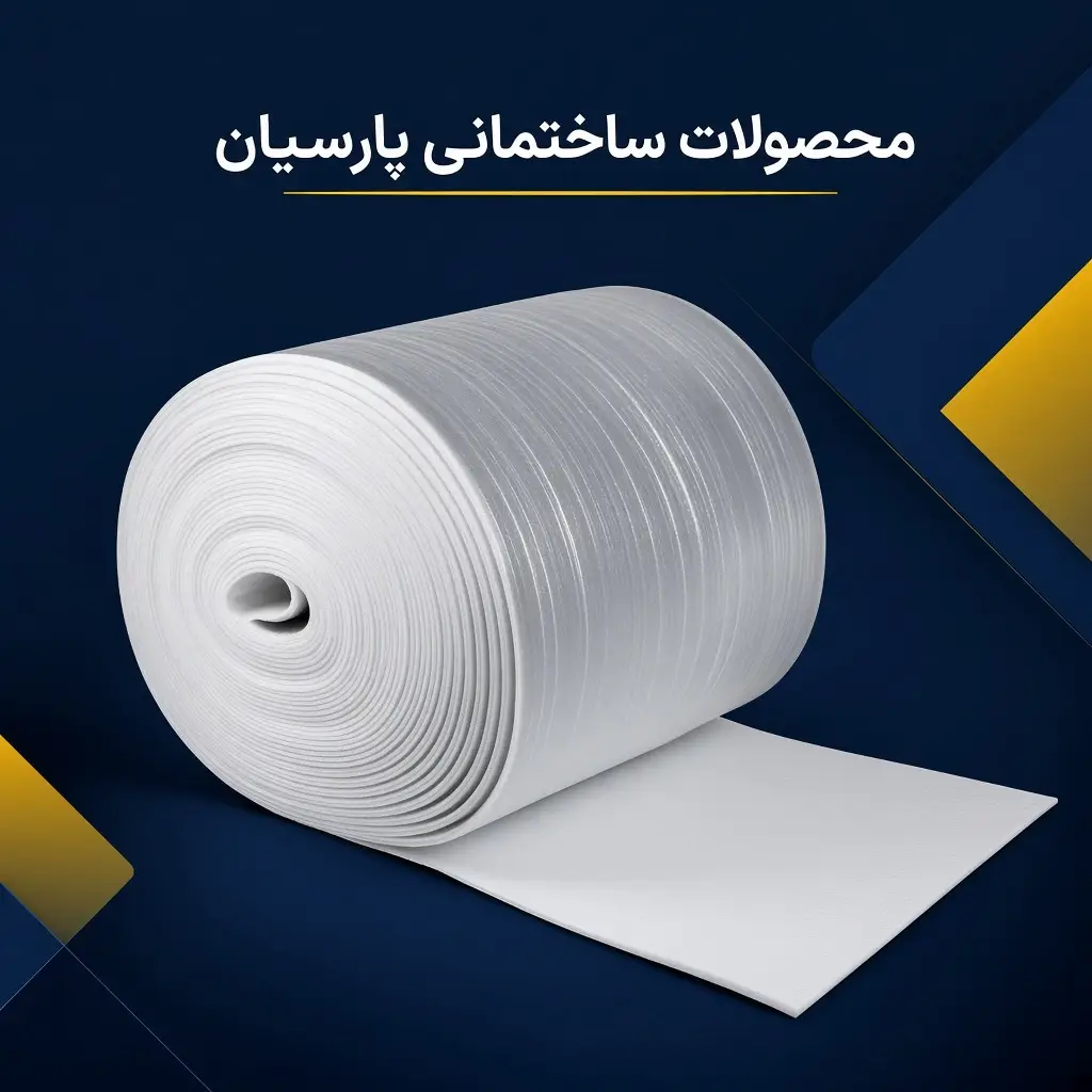 فوم پلی اتیلن آلومینیوم اصل رولی