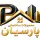 پارسیان