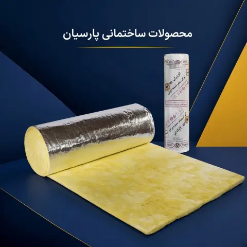 پشم شیشه 2 اینچ رولی آلومینیوم اصل ایزوران