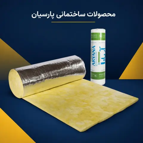 پشم شیشه 2 اینچ رولی فویلدار متالایز آریانا