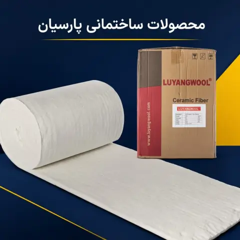 پشم سرامیک 3 سانت پتویی دانسیته 128