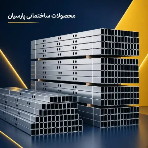 وادار عمودی U ۳ متری گالوانیزه