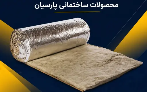 پشم سنگ 2 اینچ رولی فویلدار