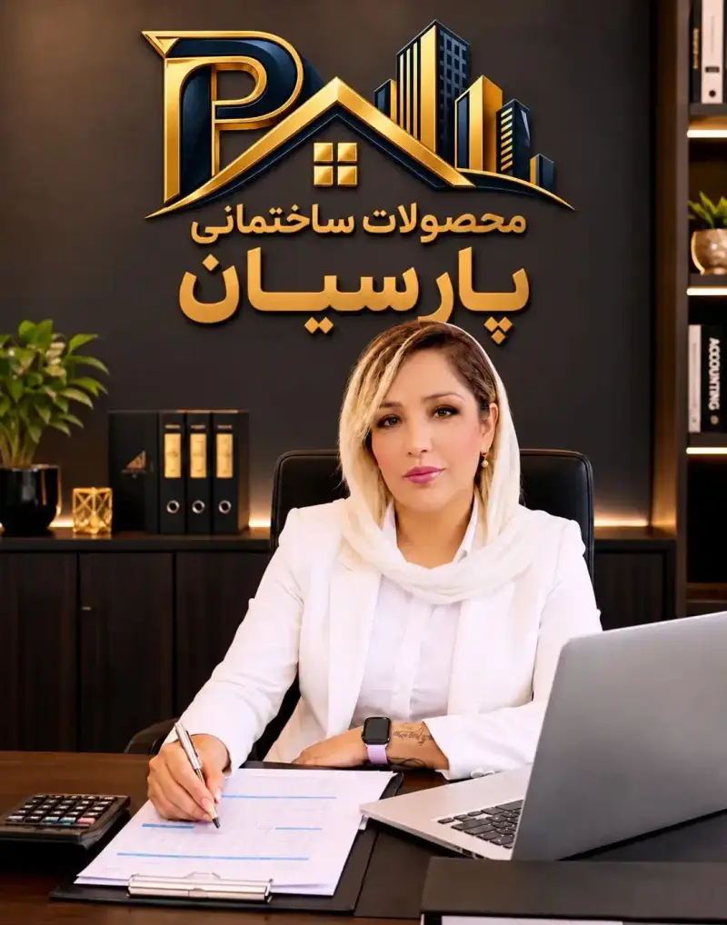 مریم عباسی - حسابدار محصولات ساختمانی پارسیان